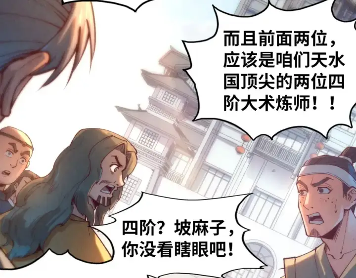 《这一世我要当至尊》第140话 丹塔图47