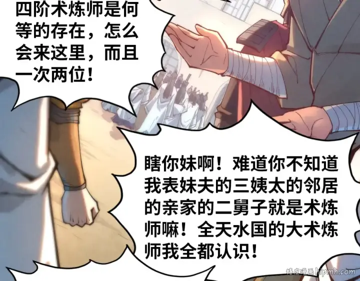 《这一世我要当至尊》第140话 丹塔图48