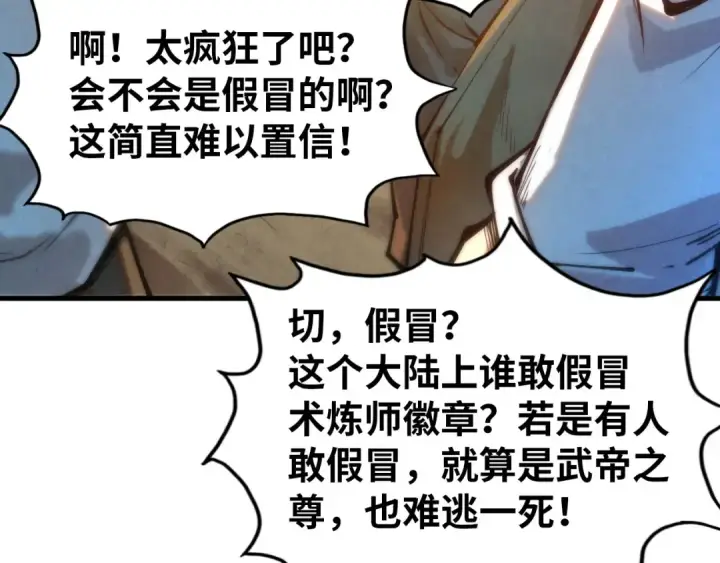 《这一世我要当至尊》第140话 丹塔图49