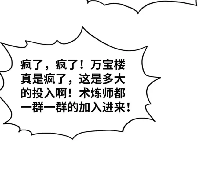 《这一世我要当至尊》第140话 丹塔图50