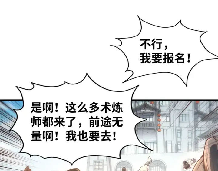 《这一世我要当至尊》第140话 丹塔图52