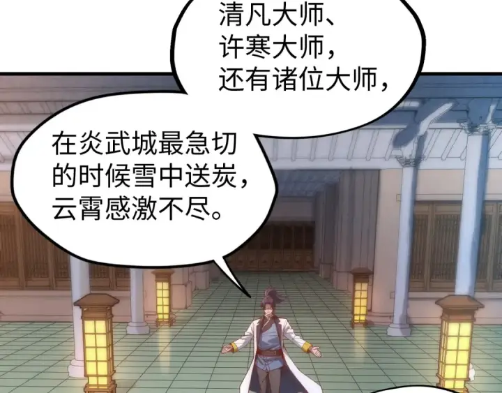 《这一世我要当至尊》第140话 丹塔图54
