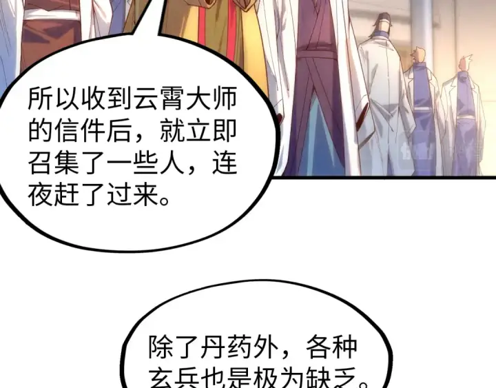 《这一世我要当至尊》第140话 丹塔图57