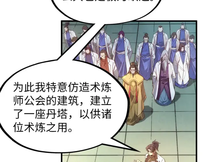 《这一世我要当至尊》第140话 丹塔图58