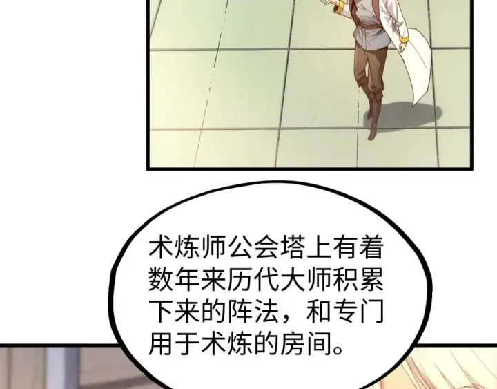 《这一世我要当至尊》第140话 丹塔图59
