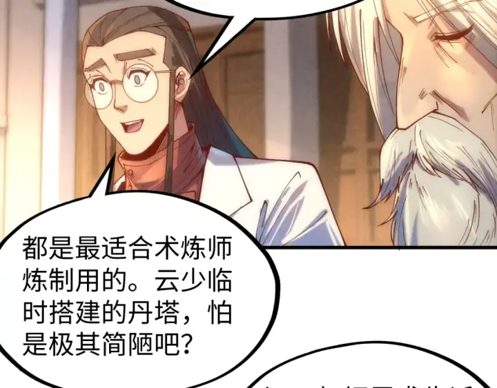 《这一世我要当至尊》第140话 丹塔图60