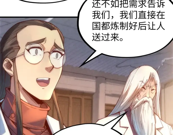 《这一世我要当至尊》第140话 丹塔图61