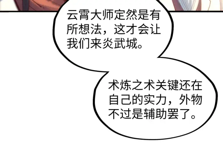 《这一世我要当至尊》第140话 丹塔图62