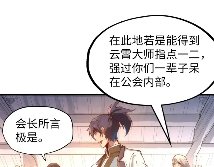 《这一世我要当至尊》第140话 丹塔图63