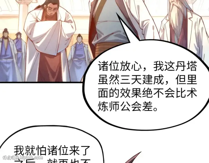 《这一世我要当至尊》第140话 丹塔图64