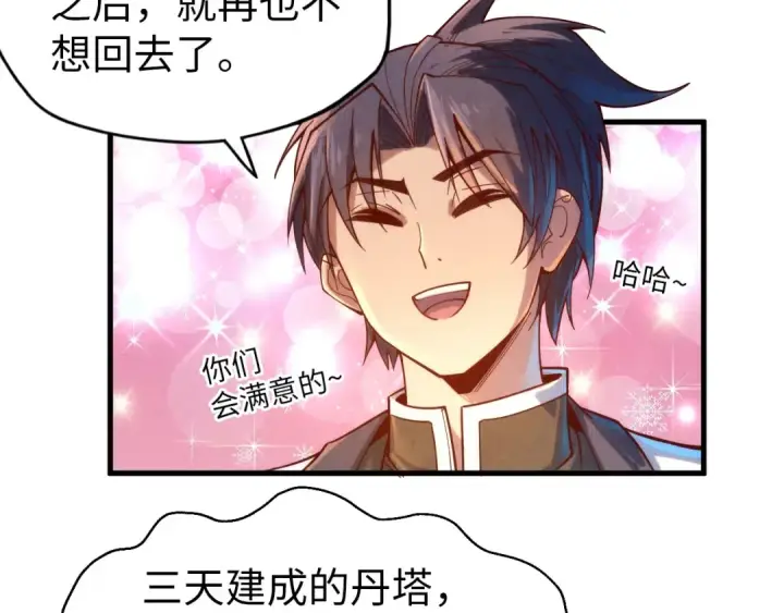 《这一世我要当至尊》第140话 丹塔图65