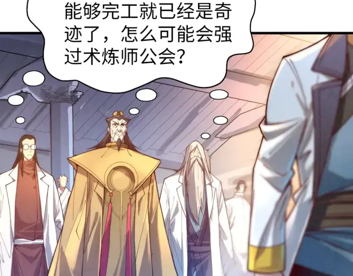 《这一世我要当至尊》第140话 丹塔图66