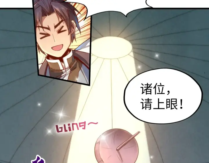 《这一世我要当至尊》第140话 丹塔图68