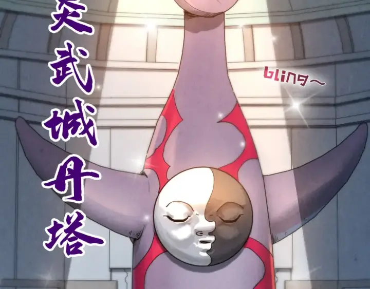 《这一世我要当至尊》第140话 丹塔图69