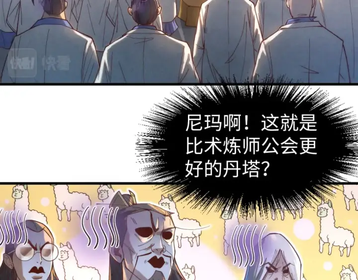 《这一世我要当至尊》第140话 丹塔图71