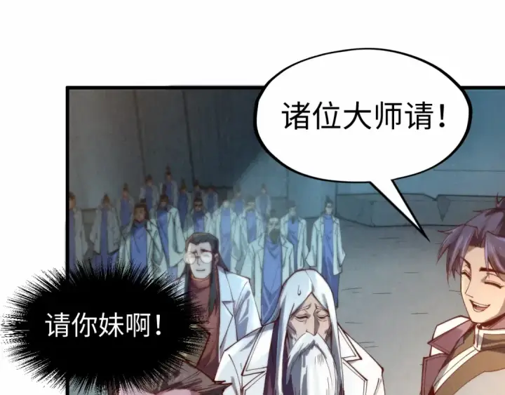 《这一世我要当至尊》第140话 丹塔图73