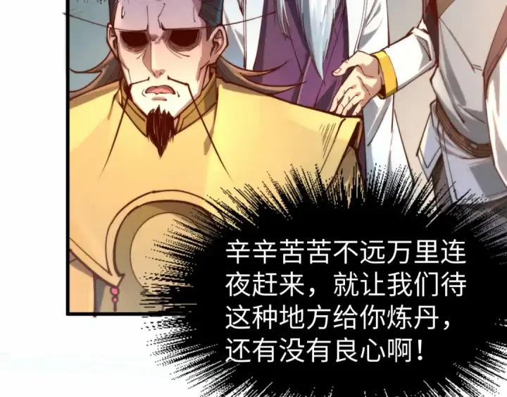 《这一世我要当至尊》第140话 丹塔图74