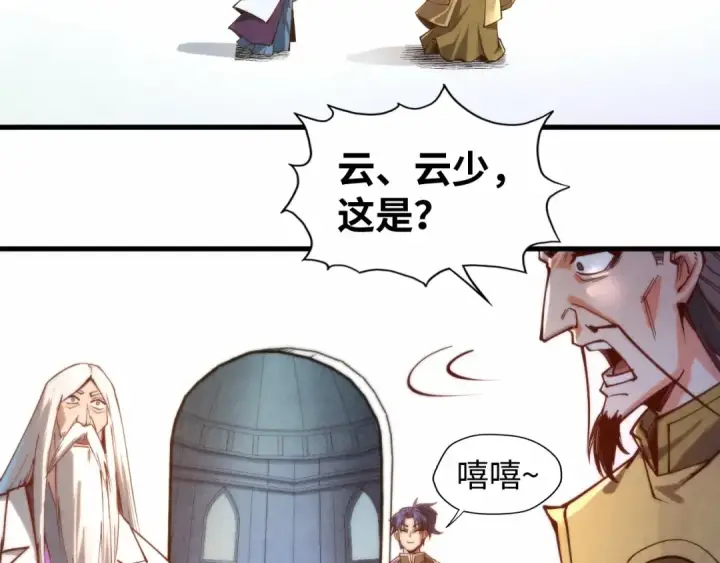 《这一世我要当至尊》第140话 丹塔图78