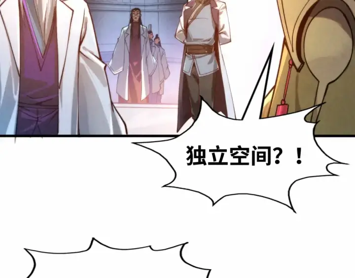 《这一世我要当至尊》第140话 丹塔图79