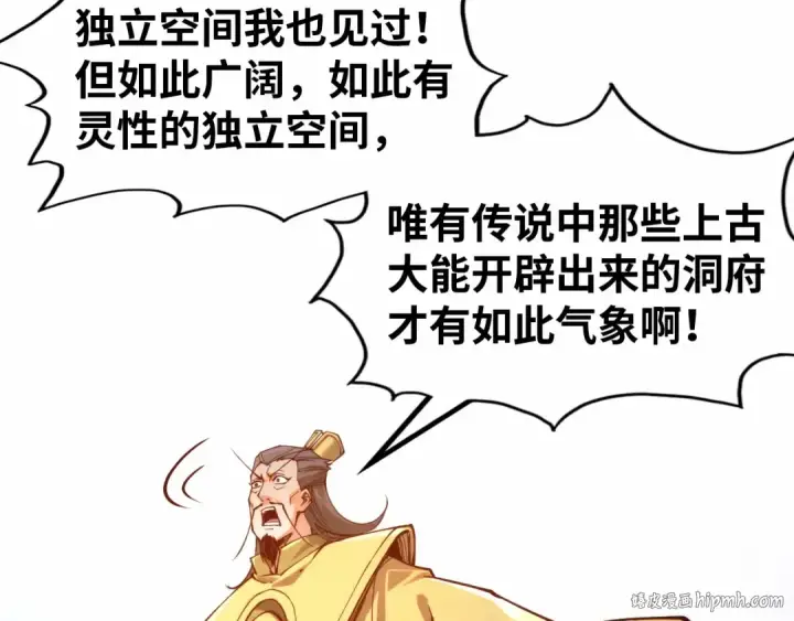 《这一世我要当至尊》第140话 丹塔图80