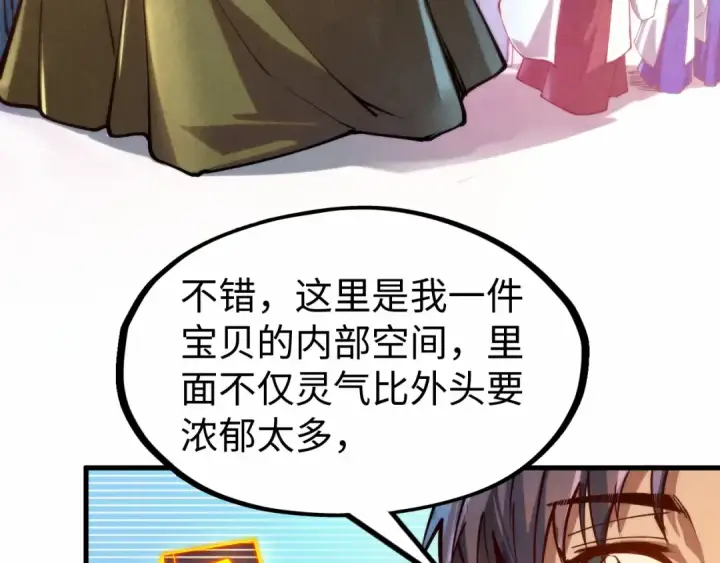 《这一世我要当至尊》第140话 丹塔图82