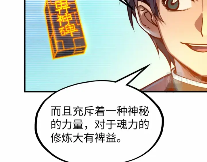 《这一世我要当至尊》第140话 丹塔图83