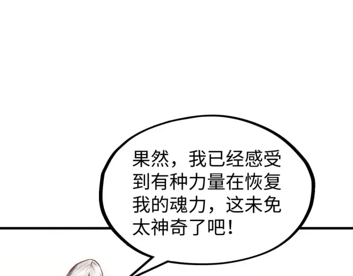 《这一世我要当至尊》第140话 丹塔图85