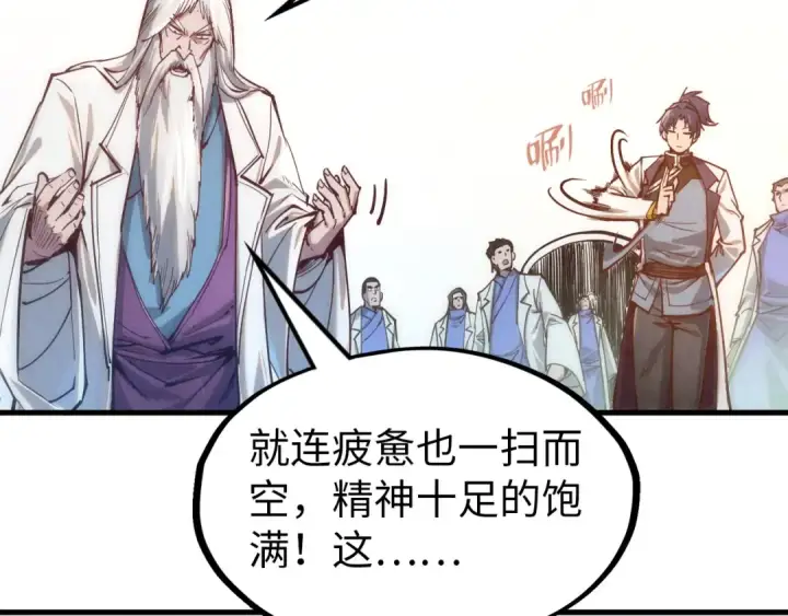 《这一世我要当至尊》第140话 丹塔图86