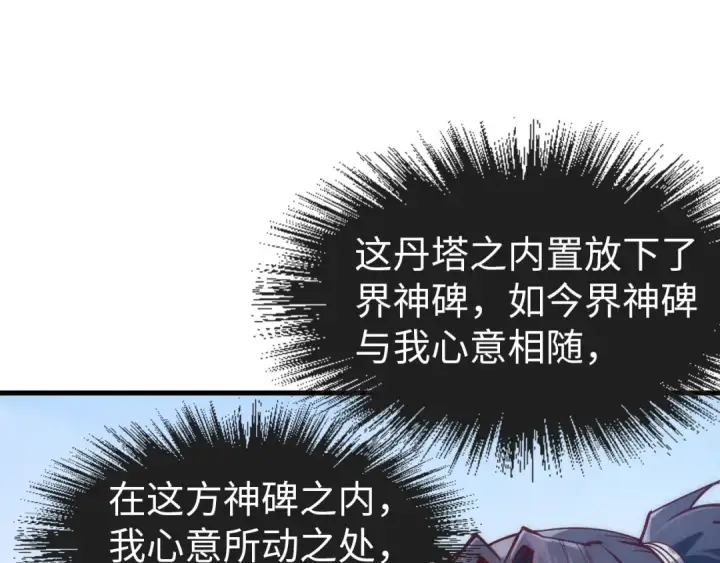 《这一世我要当至尊》第140话 丹塔图98