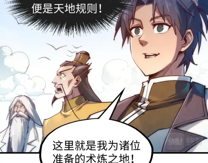《这一世我要当至尊》第140话 丹塔图99