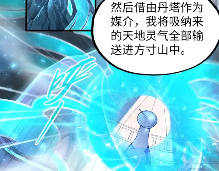 《这一世我要当至尊》第141话 钱多多图10