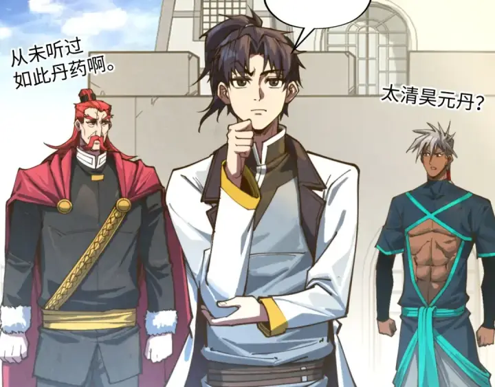 《这一世我要当至尊》第141话 钱多多图100