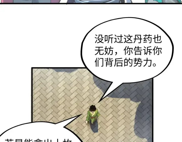《这一世我要当至尊》第141话 钱多多图101