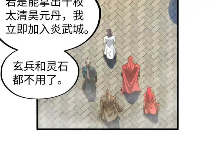 《这一世我要当至尊》第141话 钱多多图102