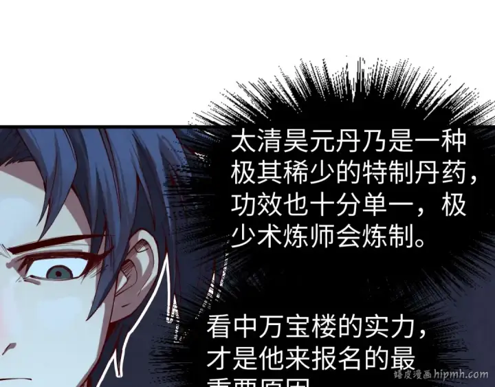 《这一世我要当至尊》第141话 钱多多图104