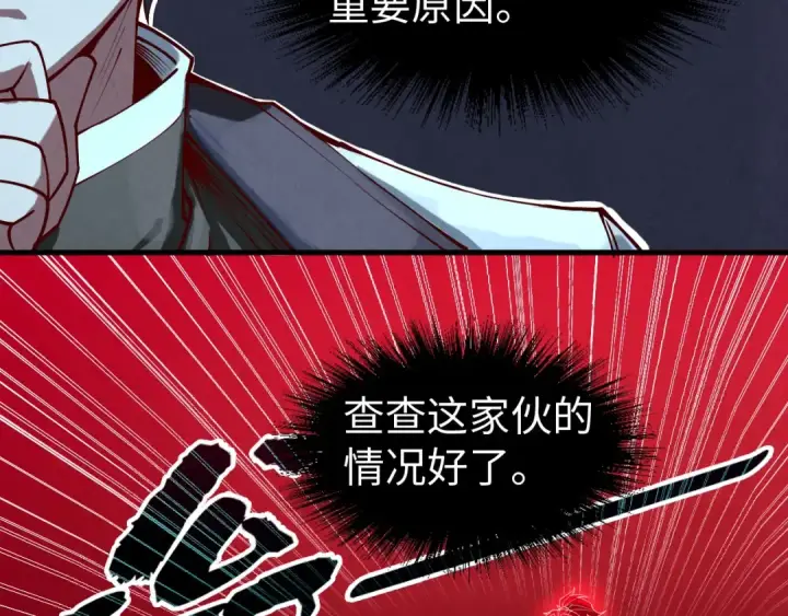 《这一世我要当至尊》第141话 钱多多图105