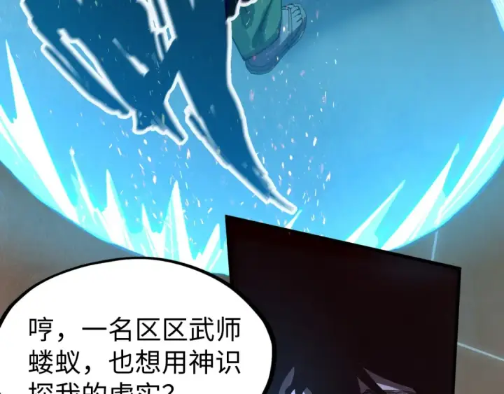 《这一世我要当至尊》第141话 钱多多图109