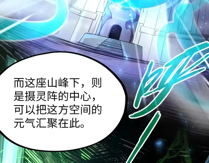 《这一世我要当至尊》第141话 钱多多图11