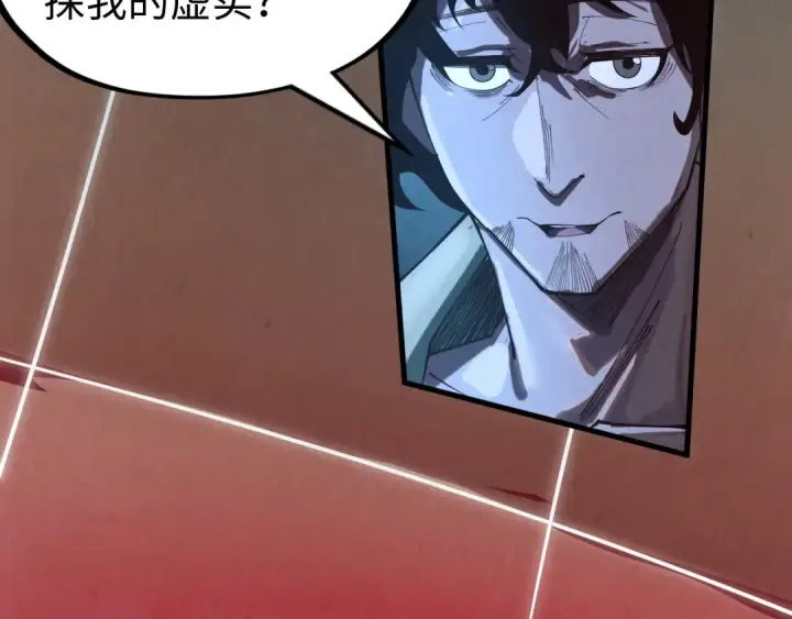 《这一世我要当至尊》第141话 钱多多图110
