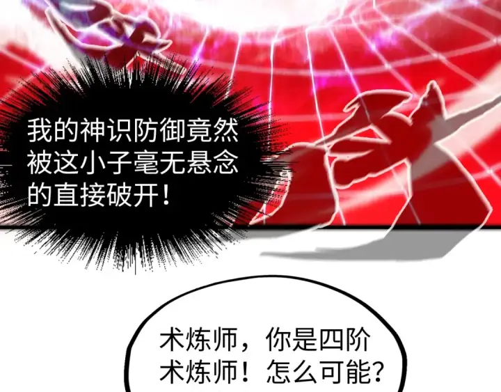 《这一世我要当至尊》第141话 钱多多图116