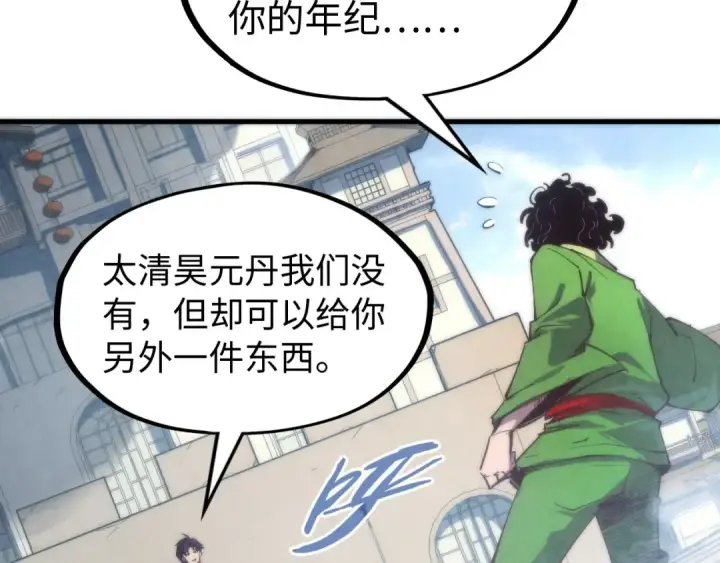 《这一世我要当至尊》第141话 钱多多图117