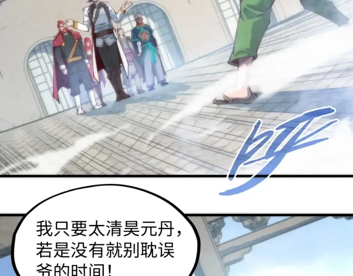 《这一世我要当至尊》第141话 钱多多图118
