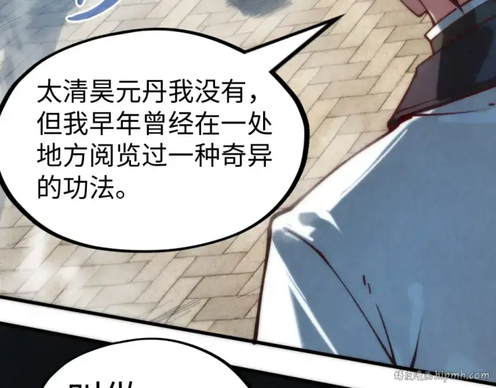 《这一世我要当至尊》第141话 钱多多图120