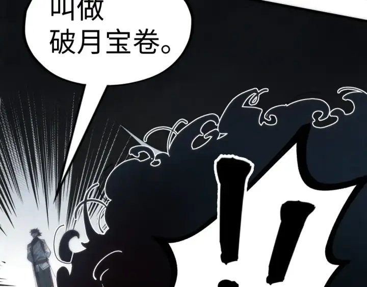 《这一世我要当至尊》第141话 钱多多图121
