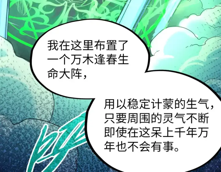 《这一世我要当至尊》第141话 钱多多图13
