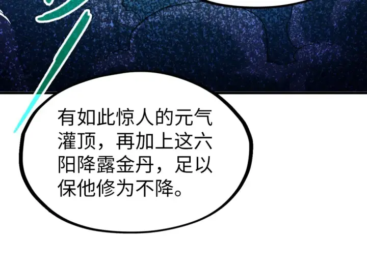 《这一世我要当至尊》第141话 钱多多图14