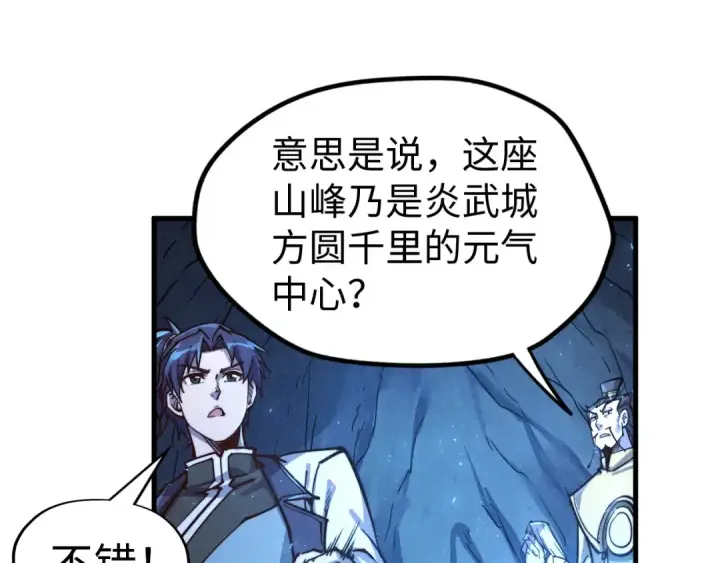 《这一世我要当至尊》第141话 钱多多图15