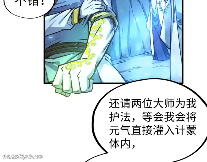 《这一世我要当至尊》第141话 钱多多图16
