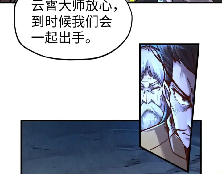 《这一世我要当至尊》第141话 钱多多图18