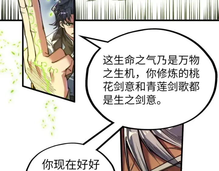 《这一世我要当至尊》第141话 钱多多图41
